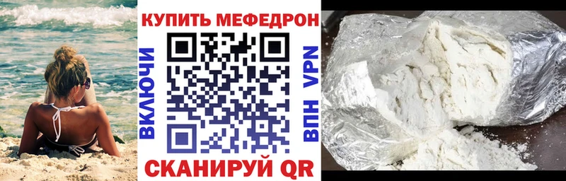 Меф мяу мяу  Называевск