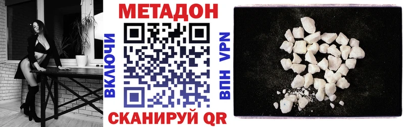 купить наркотик  мега сайт  МЕТАДОН кристалл  Называевск 